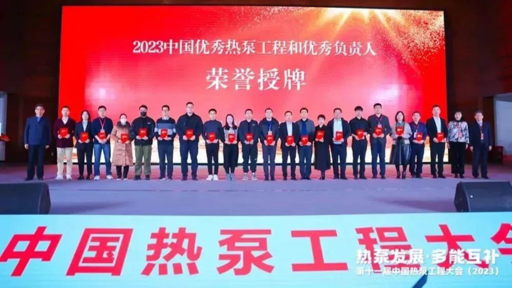 硬實力見證！方快鍋爐斬獲第十一屆中國熱泵工程大會（2023）多項大獎